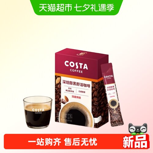 COSTA咖世家速溶咖啡可可风味