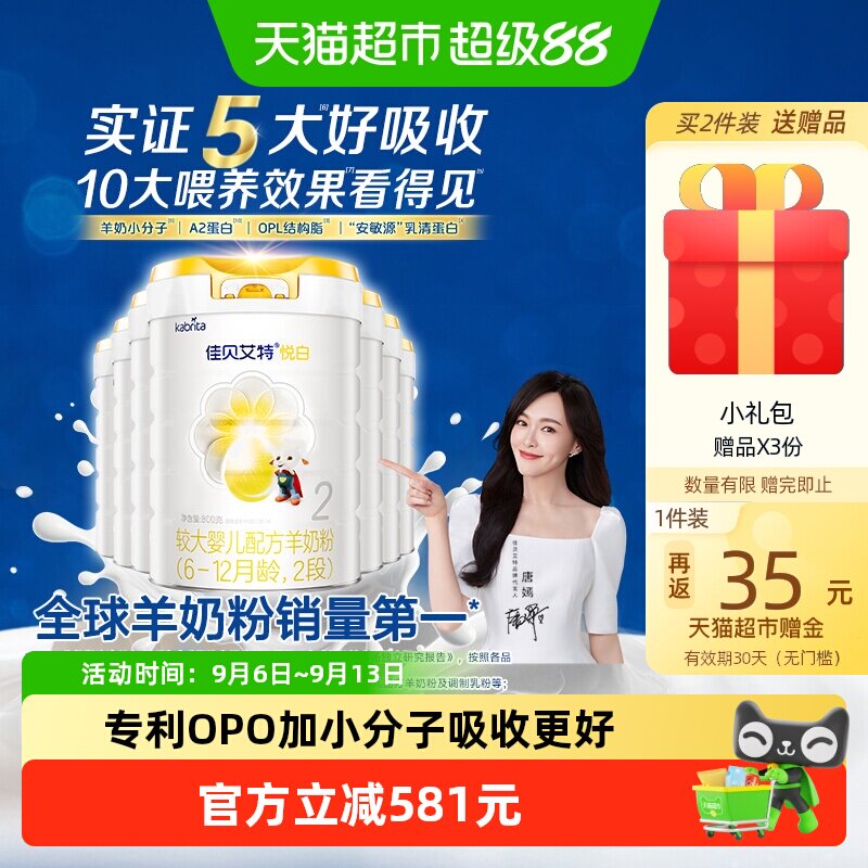【新版扫红包】进口佳贝艾特2段悦白婴儿羊奶粉800g*7罐益生元DHA