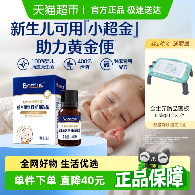 合生元益生菌滴剂0岁可用一滴即食100%婴儿肠道原生菌