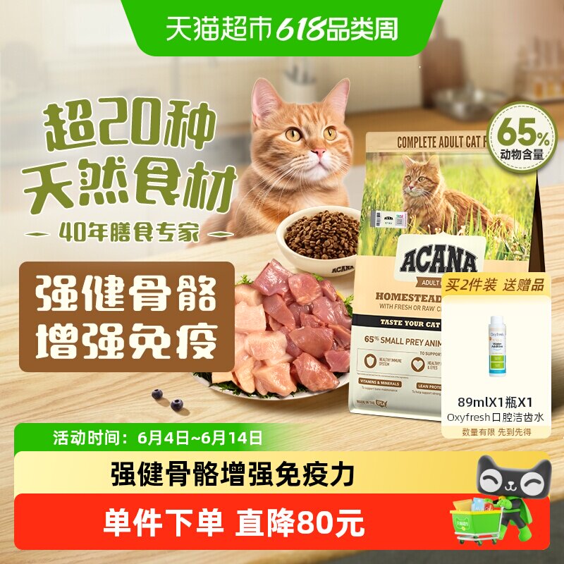 ACANA爱肯拿猫粮成猫幼猫粮丰收家园猫粮1.8kg鸡肉全价进口猫粮