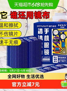 海氏海诺手机眼镜清洁湿巾擦眼镜布纸一次性擦手机屏幕神器106片