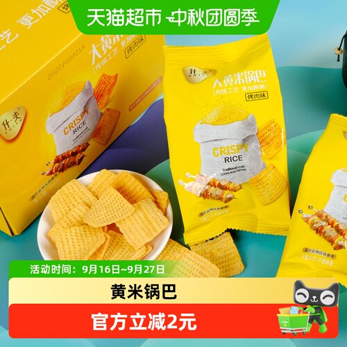 什夫烤肉味锅巴5袋208g休闲食品
