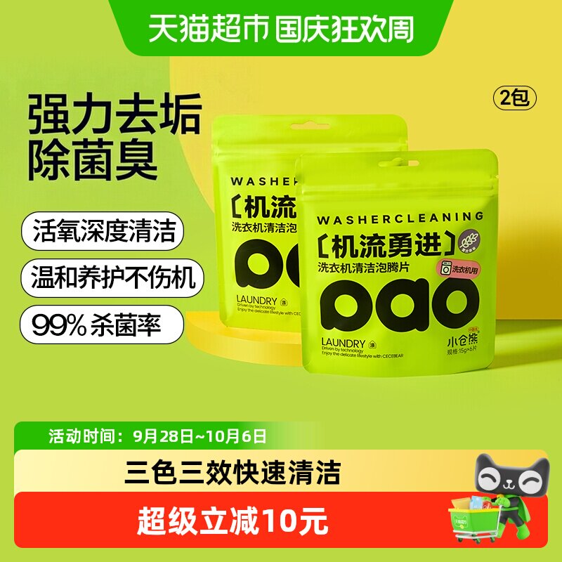 小仓熊三色三效洗衣机槽泡腾片