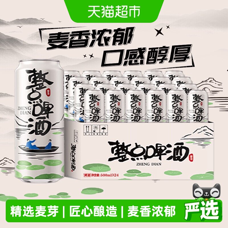 雪花整点啤酒口感醇厚500ml*24听