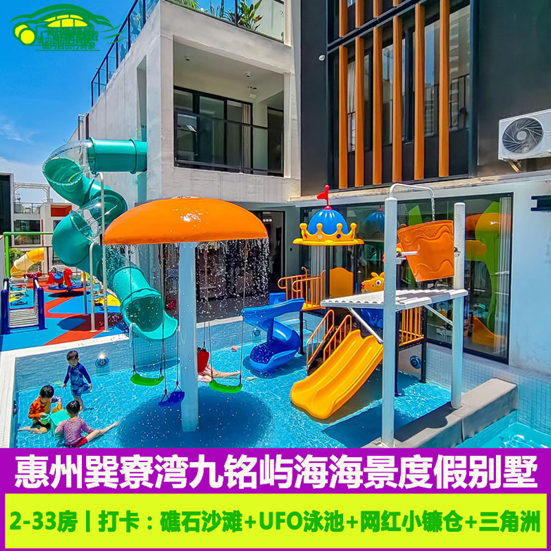 暑假 惠州巽寮湾九铭屿海度假别墅海边亲子滑梯泳池别墅海景别墅