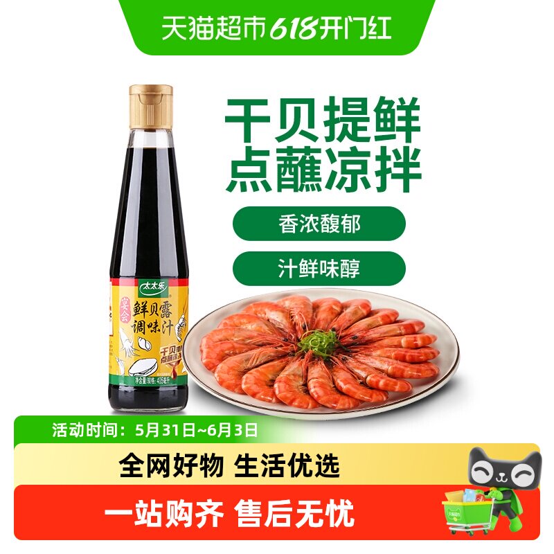 太太乐宴会鲜贝露调味汁凉拌蘸料点蘸家用厨房调味料