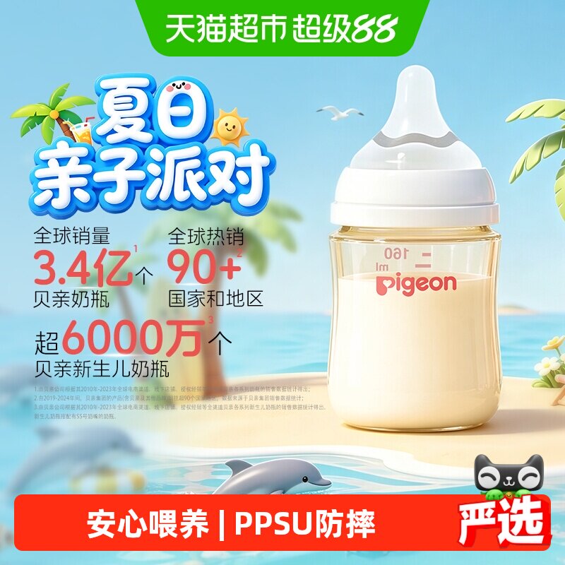 贝亲奶瓶宽口径PPSU80ml 52元 - 86线报