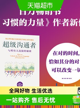 超级沟通者查尔斯·都希格
