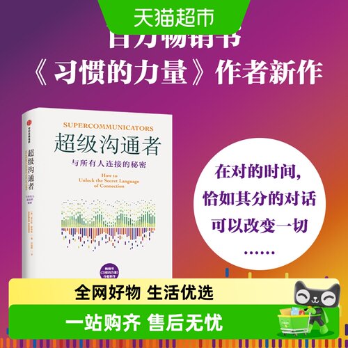超级沟通者查尔斯·都希格