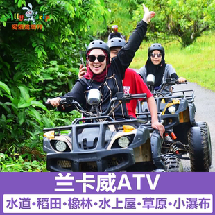 兰卡威ATV山地摩托车探险之旅1人或者2人1车四轮兰卡威越野摩托车