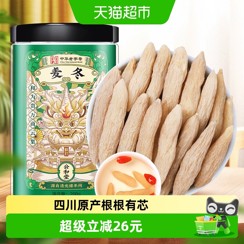 公和堂四川绵阳大粒麦冬200g图片