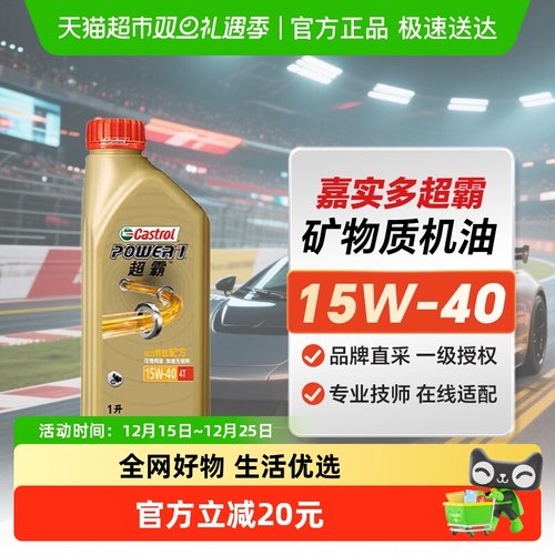 嘉实多超霸四冲程摩托车机油1L