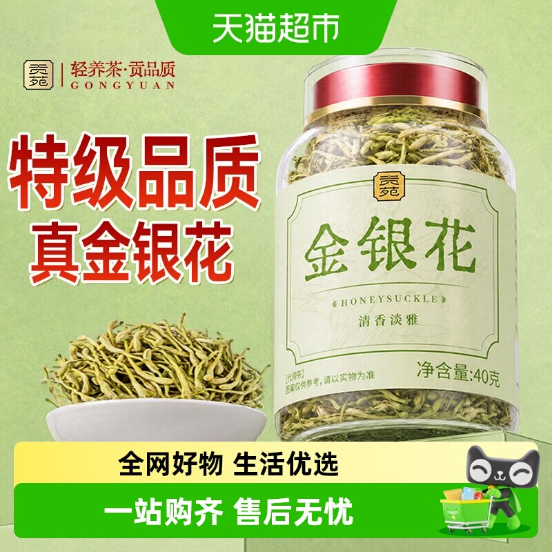 贡苑花茶金银花茶中药材巨鹿特级可搭菊花薄荷叶山楂蒲公英养生茶