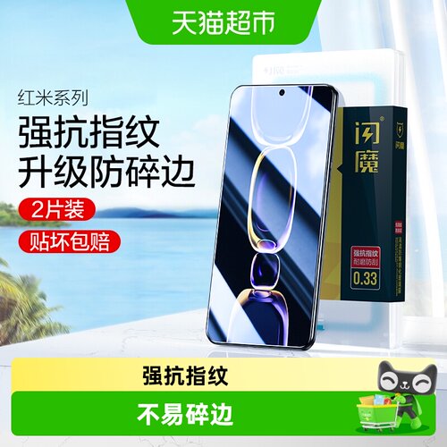 闪魔红米k60钢化膜不贴歪持久