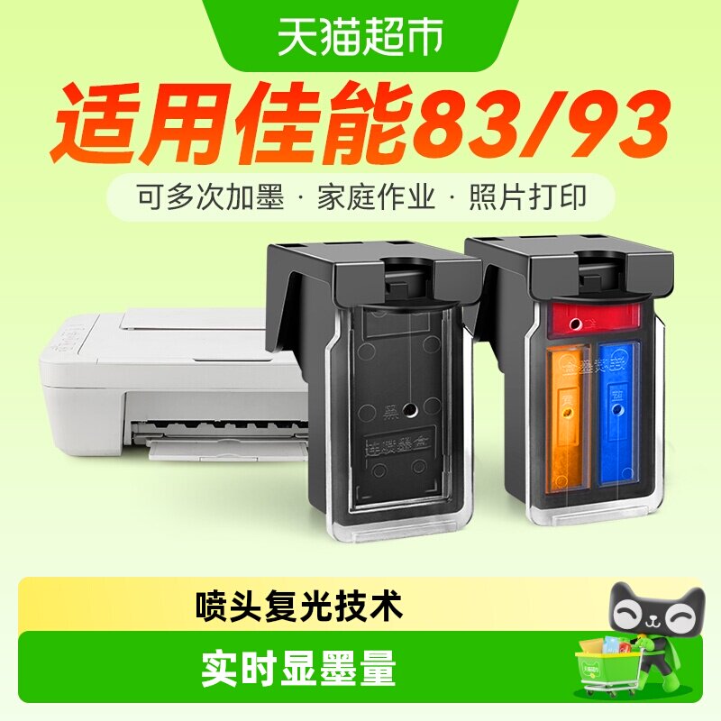 彩格适用佳能PG83墨盒E618 E518打印机CL93黑彩色E608 E510非原装