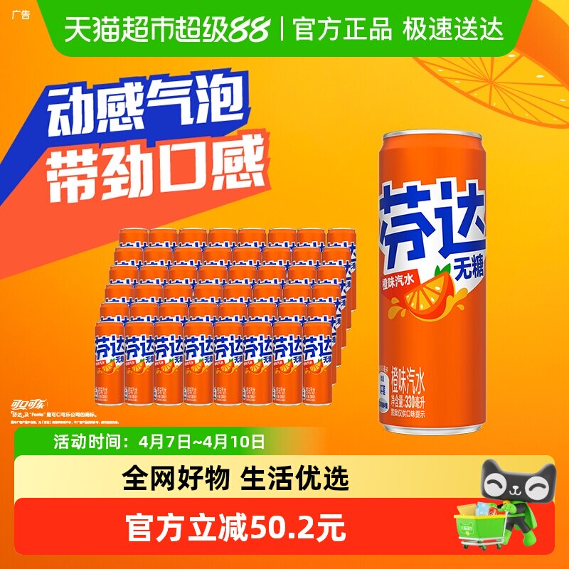 可口可乐 芬达碳酸饮料无糖摩登罐330ml*24罐*2箱 整箱饮料汽水