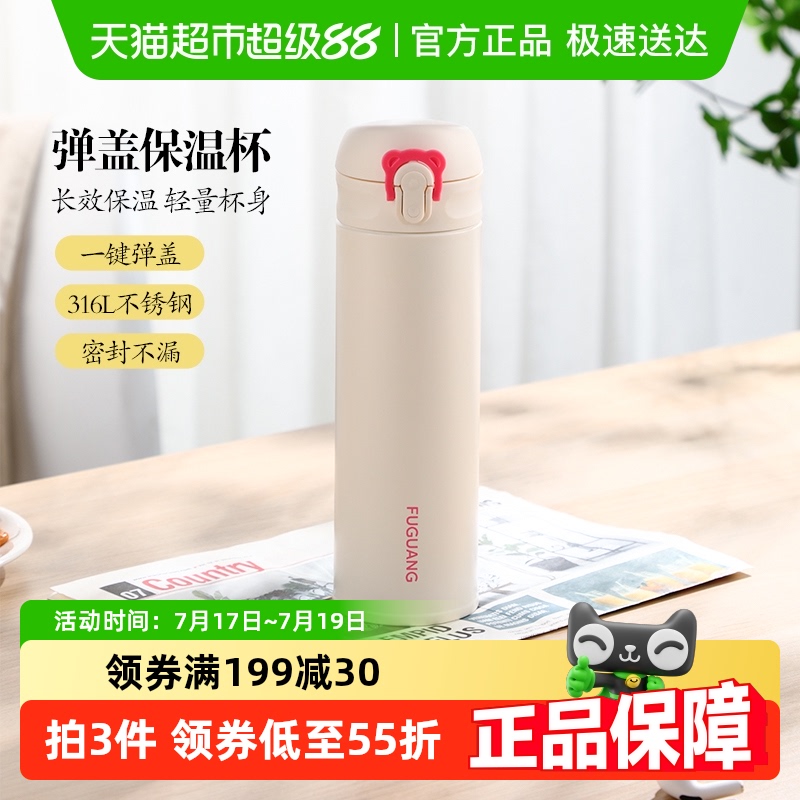 富光316L不锈钢带茶隔弹盖保温杯