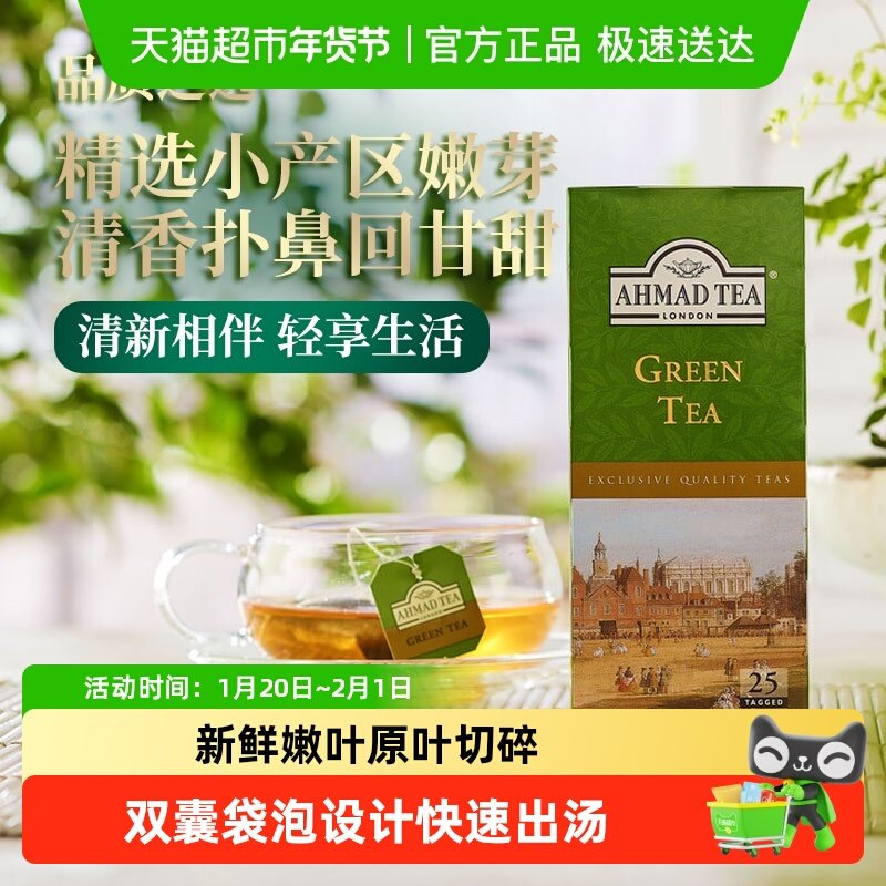 英国AHMAD TEA/亚曼进口茶叶春夏季饮品袋泡绿茶办公室下午茶,茶,特色产区绿茶,淘宝优惠券,粉丝福利购,淘宝优惠卷