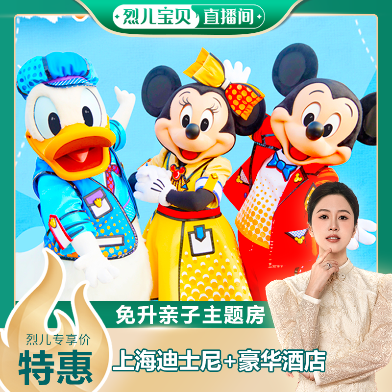 【下单说明】几号入住下单几号，门票默认入住第一天的次日.游玩； 【多店可选】迪轩君澜别院酒店、智微世纪酒店、上海浦东丽呈华庭等 【接送服务】：酒店提供迪士尼免费接送服务，需办理入住时前台预约； 【重要提示】：套餐默认门票为早鸟票需要提前11天以上预约；