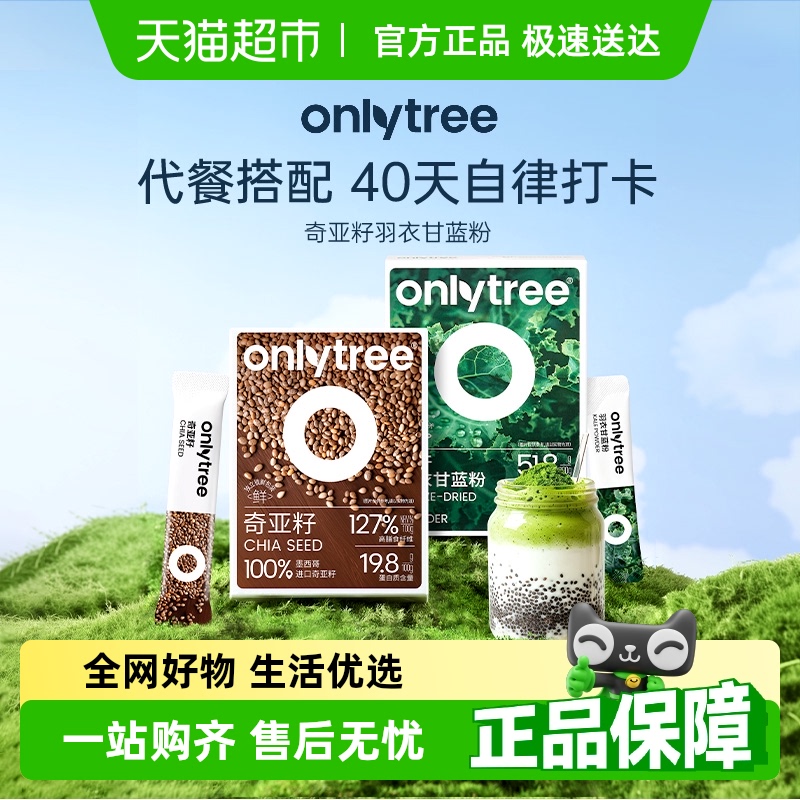 onlytree羽衣甘蓝粉代餐饱腹