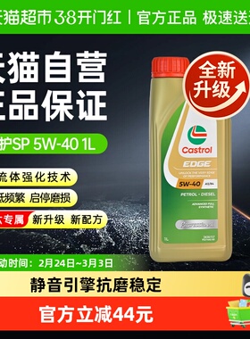 嘉实多极护5W40全合成机油汽车润滑油四季通用1L国六标准正品马版
