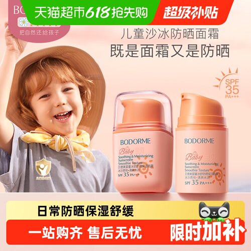 贝德美儿童防晒霜SPF35水润轻透