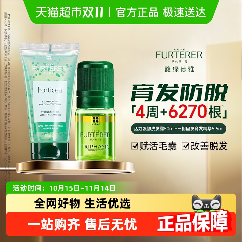 馥绿德雅防脱控油套装