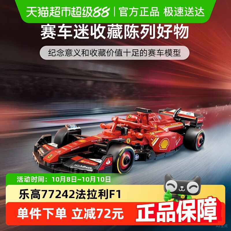 LEGO/乐高法拉利SF-24积木