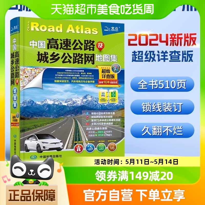 2024新版中国高速公路及城乡公路网地图集超详版 司机GPS导航北斗