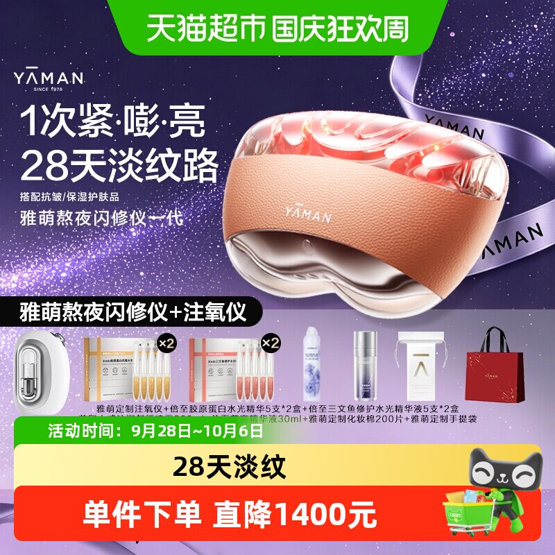 雅萌熬夜闪修仪家用美容仪图片