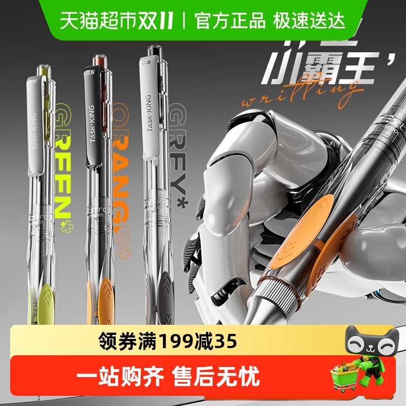 晨光作业防晃动按动中性笔