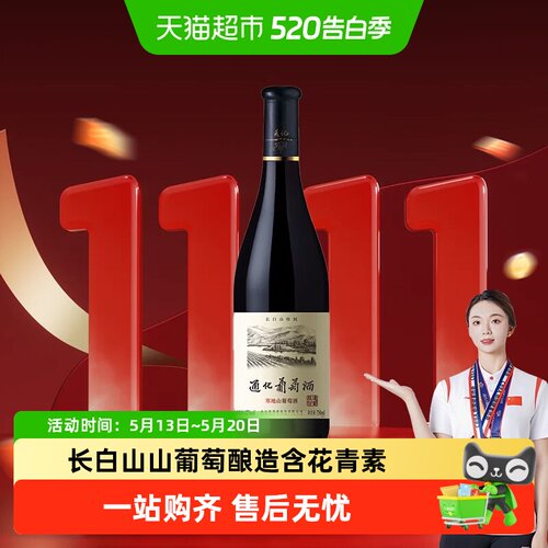 通化葡萄酒长白山特制12度