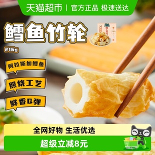 九生堂鳕鱼竹轮日式 高含量鳕鱼竹轮鱼糕关东煮食材216g