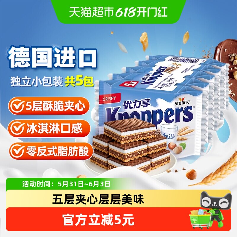 Knoppers德国进口威化饼干巧克力夹心25g*5包办公室零食下午茶
