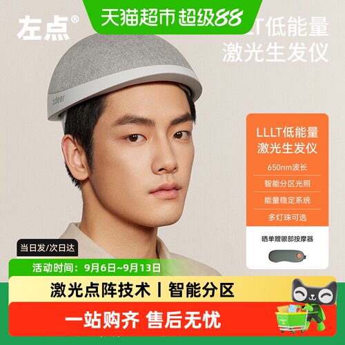 zdeer左点生发帽激光生发仪