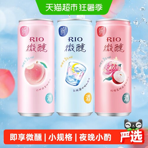 RIO锐澳微醺果香鸡尾酒330ml*3罐