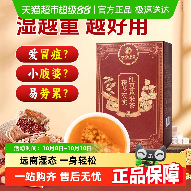 内廷上用北京同仁堂红豆薏米芡实茶赤小豆茯苓大麦橘皮女男性养生