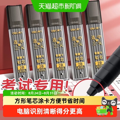 得力考试专用2B铅笔芯不易断芯
