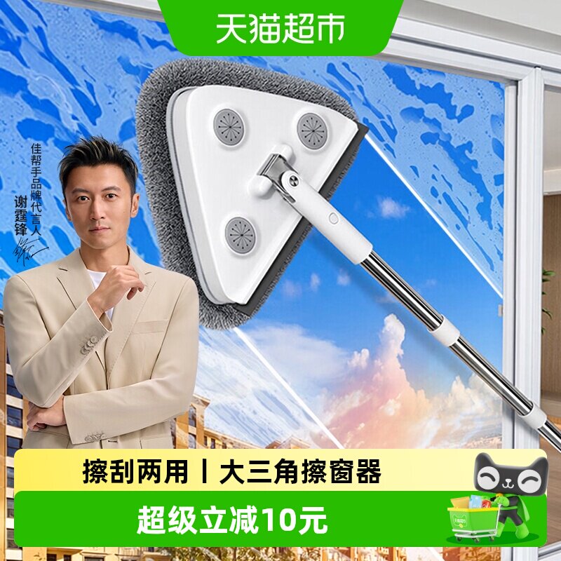 佳帮手洗擦玻璃神器家用高层窗外刮水器保洁专用刮擦一体三角拖把