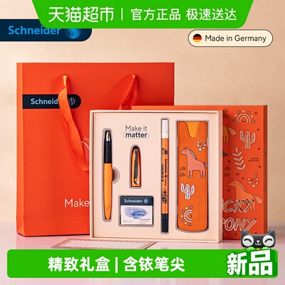 Schneider/施耐德幸运小马驹礼盒