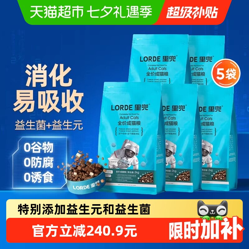 里兜肠道护理成猫粮2kg*5袋 161.4元 - 86线报