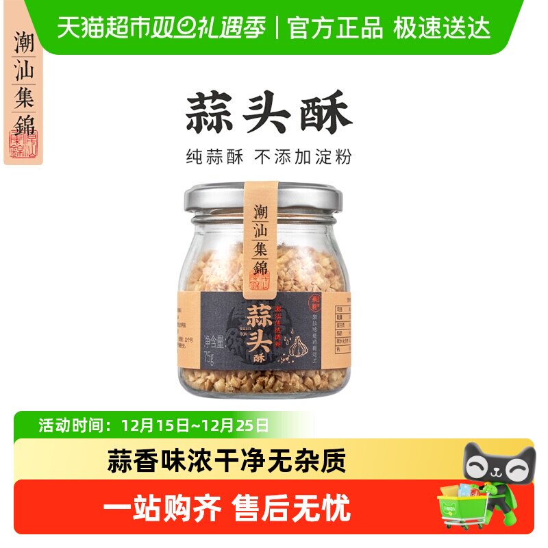 潮汕集锦 蒜头酥炸蒜蓉酥油蒜粒牛肉丸粿条汤粉潮汕特产调料正品