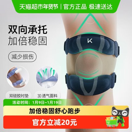 Keep髌骨带护膝女运动男膝盖跑步篮球登山骑行半月板损伤保护具