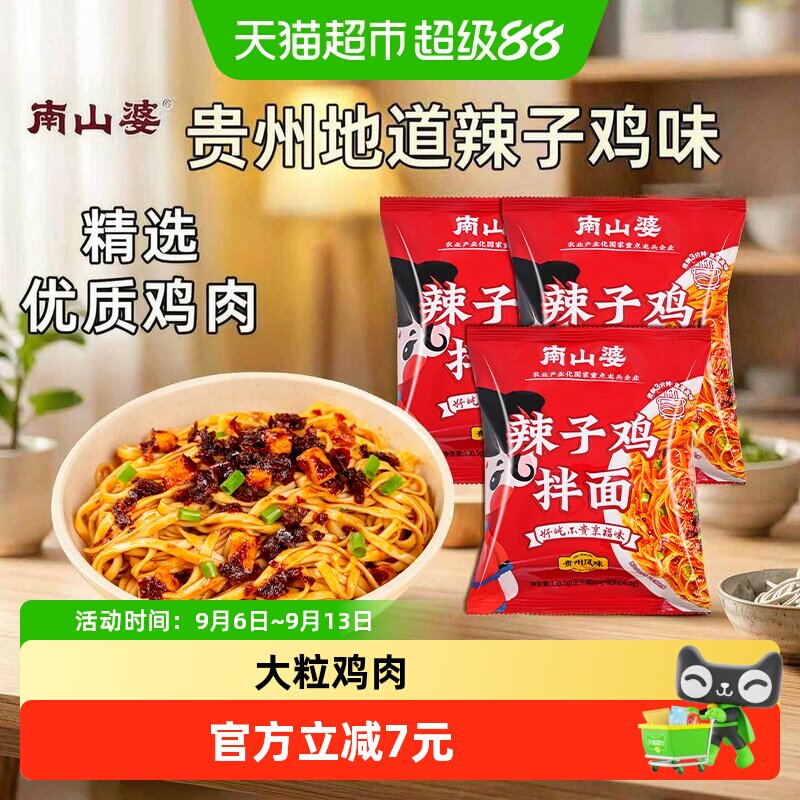 南山婆辣子鸡拌面非油炸袋装图片