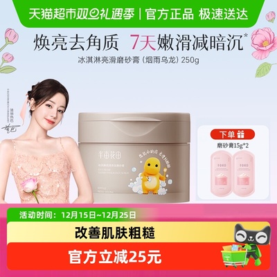 半亩花田冰淇淋身体磨砂膏