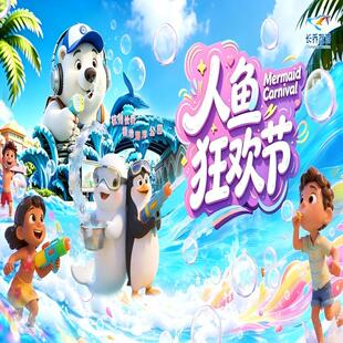 [杭州长乔极地海洋公园-门票]海洋公园门票（享亲子乐园当天游玩）