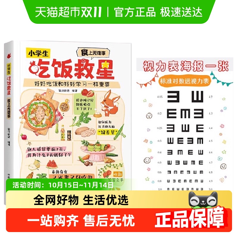 小学生吃饭救星食上无难事找对