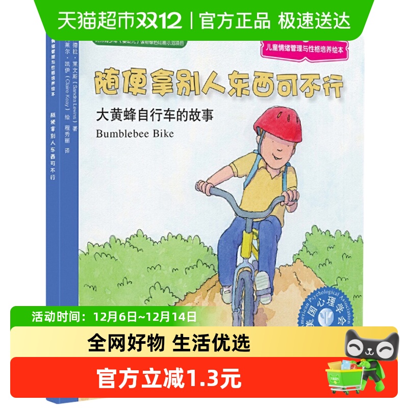 随便拿别人东西可不行3-6岁儿