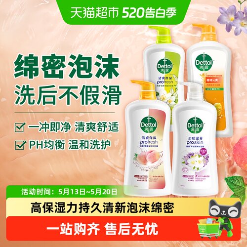 Dettol/滴露沐浴露