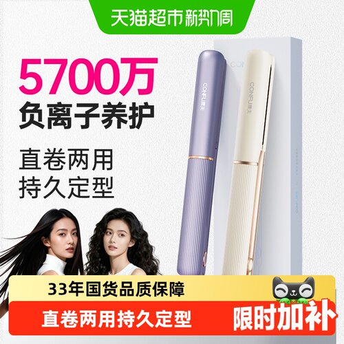 康夫负离子直板夹558直卷两用